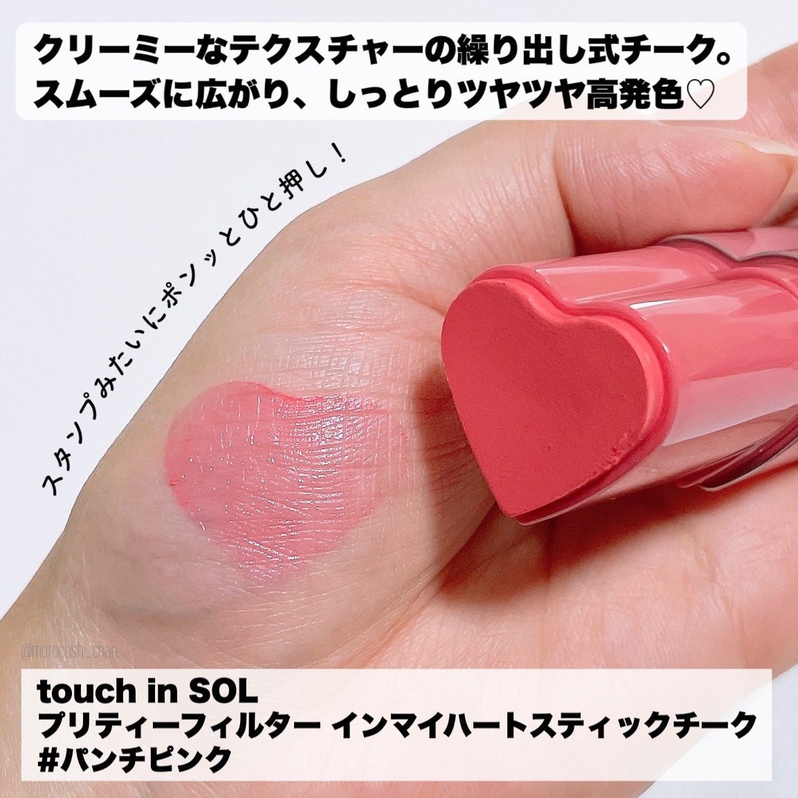 タッチインソール チークブラッシャー/touch in SOL /ジェル・クリームチークを使ったクチコミ(2枚目)