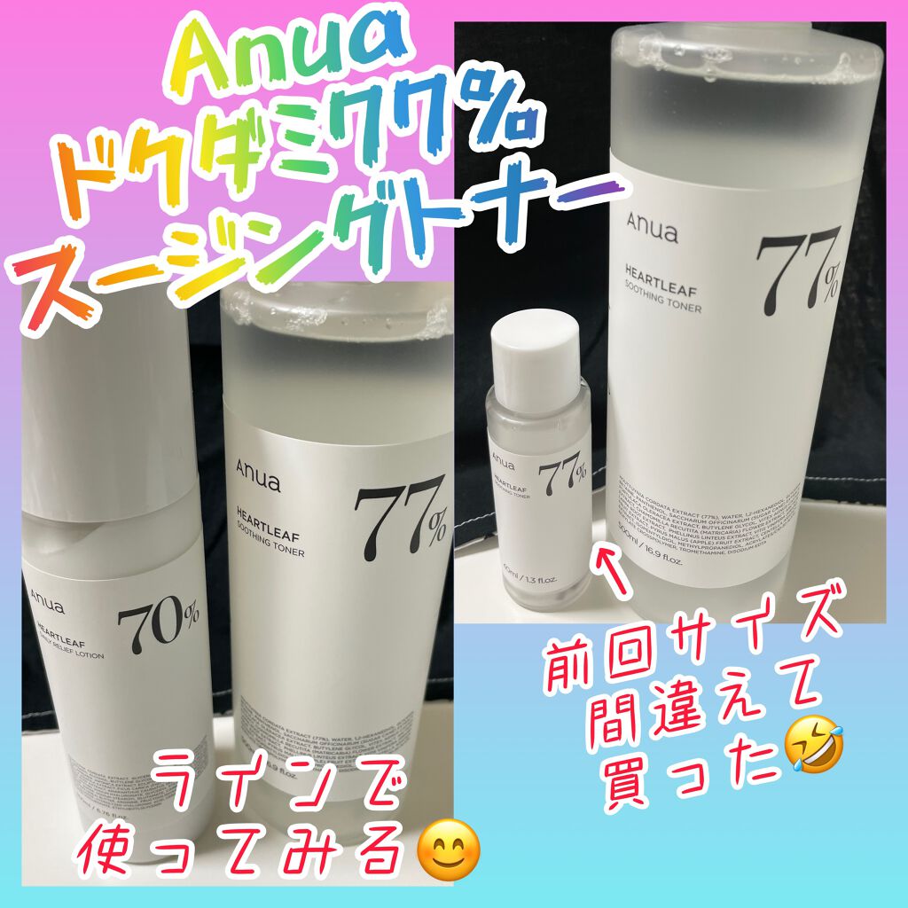 ドクダミ 77 スージングトナー/Anua/化粧水を使ったクチコミ（1枚目）