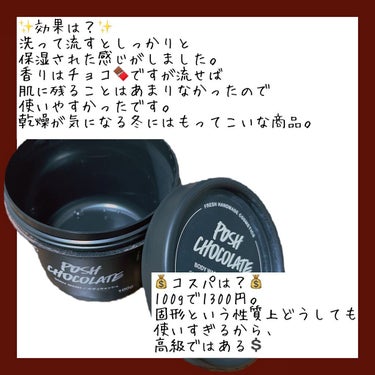 ラッシュ ヤミーカスタードのクチコミ「ラッシュのポッシュチョコレートを使い切りレビュー📝


✨効果は？✨
洗って流すとしっかりと保.....」（2枚目）