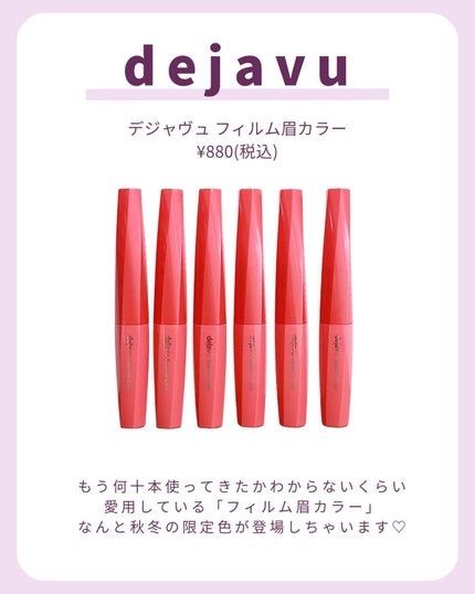 フィルム眉カラー/デジャヴュ/眉マスカラを使ったクチコミ(2枚目)