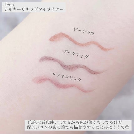 シルキーリキッドアイライナーWP/D-UP/リキッドアイライナーを使ったクチコミ(4枚目)