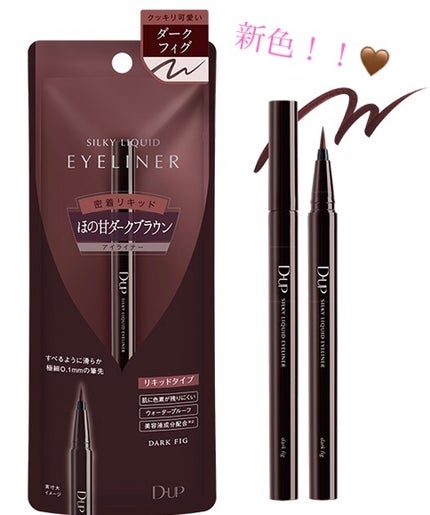 シルキーリキッドアイライナーWP/D-UP/リキッドアイライナーを使ったクチコミ(1枚目)