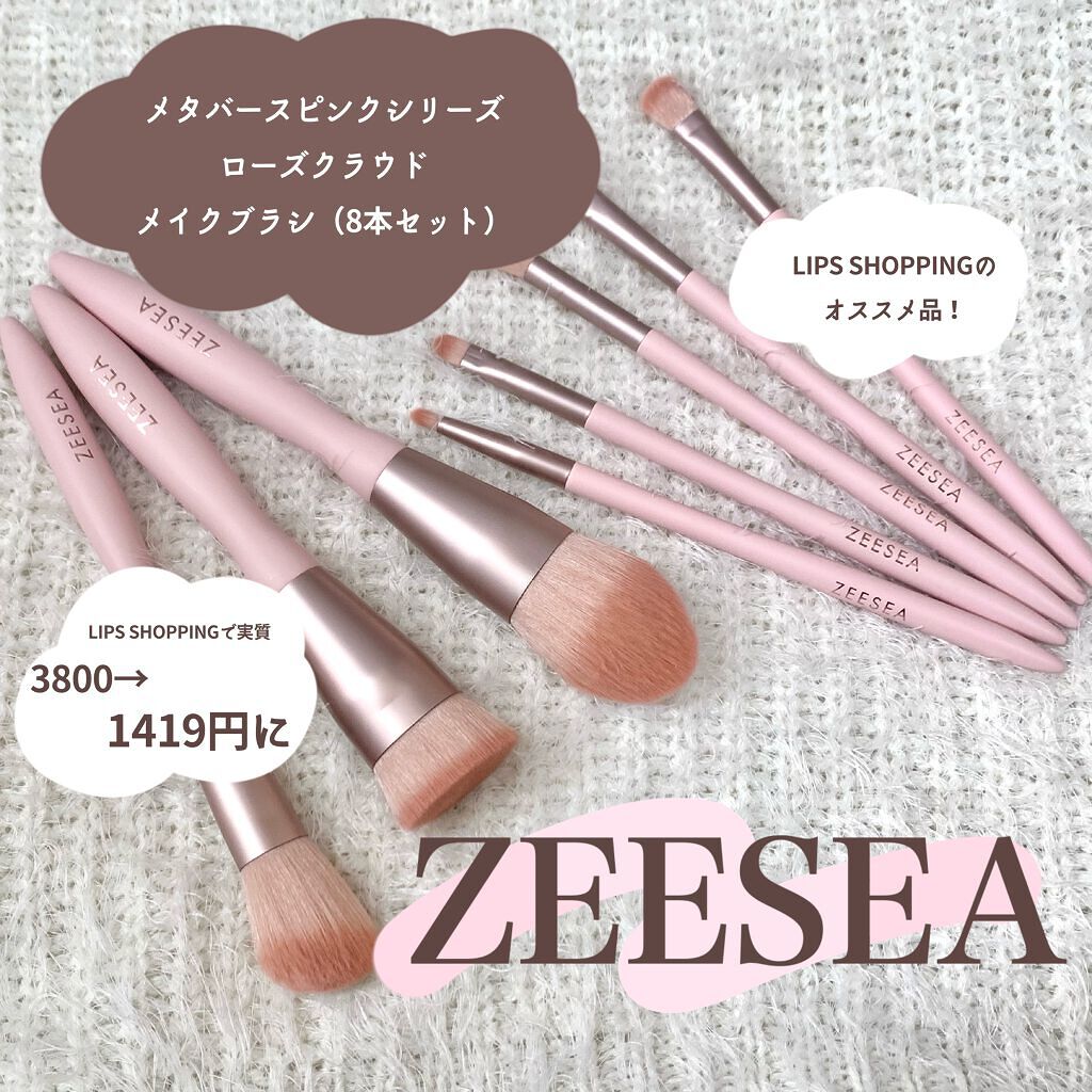 ローズクラウドメイクブラシセット/ZEESEA/メイクブラシを使ったクチコミ(1枚目)
