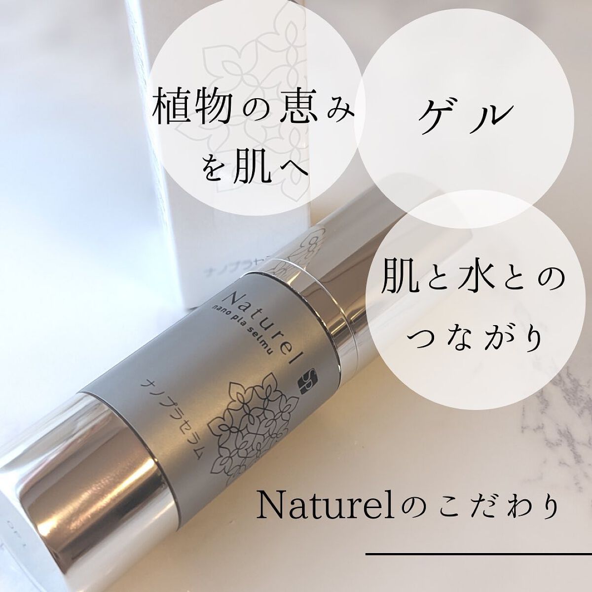 ナノプラセラム/ナチュレル化粧品/美容液を使ったクチコミ（3枚目）