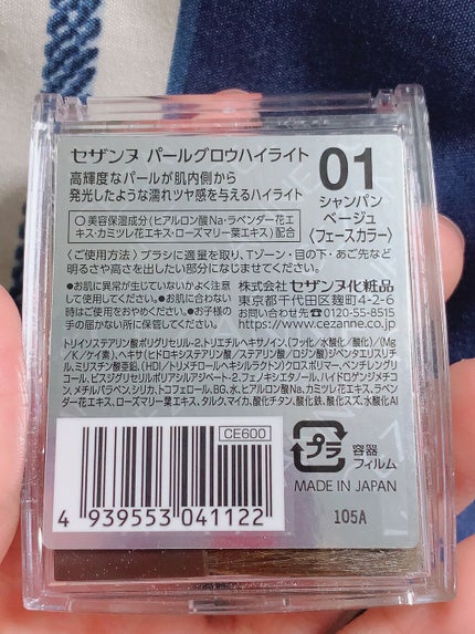 パールグロウハイライト/CEZANNE/パウダーハイライトを使ったクチコミ(2枚目)