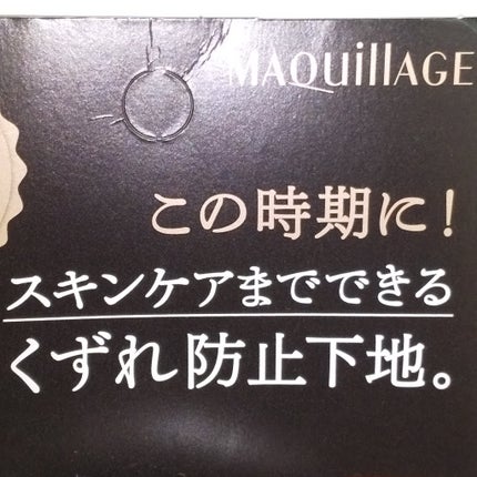 ドラマティックスキンセンサーベース EX/マキアージュ/化粧下地を使ったクチコミ(4枚目)