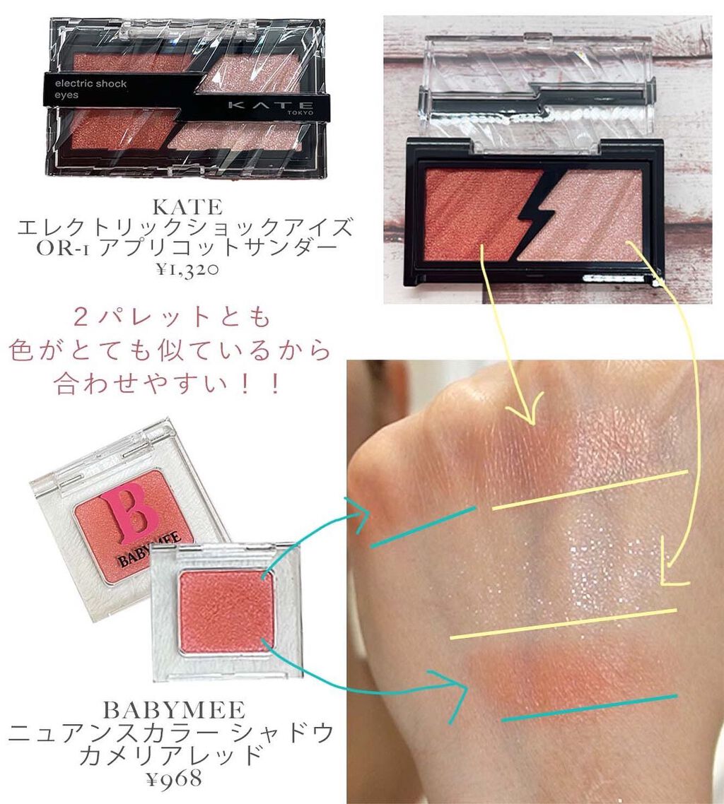 ニュアンスカラー シャドウ/BABYMEE/単色アイシャドウを使ったクチコミ（2枚目）