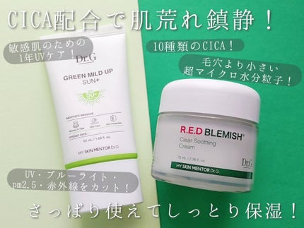 レッドブレミッシュ クリアスージングクリーム/Dr.G/フェイスクリームを使ったクチコミ(1枚目)