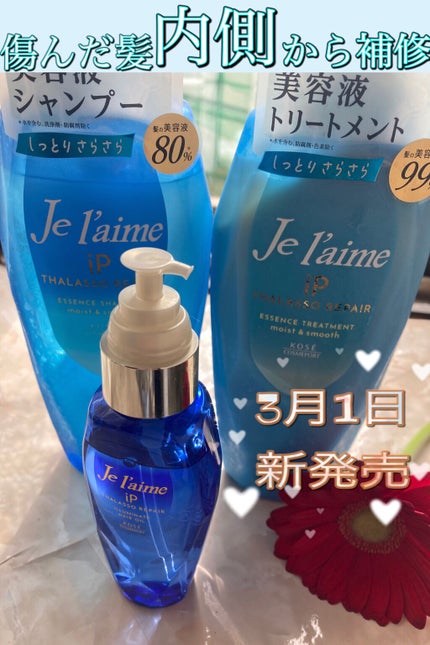 iP タラソリペア 補修美容液 シャンプー/トリートメント (モイスト&スムース)/Je l'aime/市販シャンプーを使ったクチコミ(1枚目)