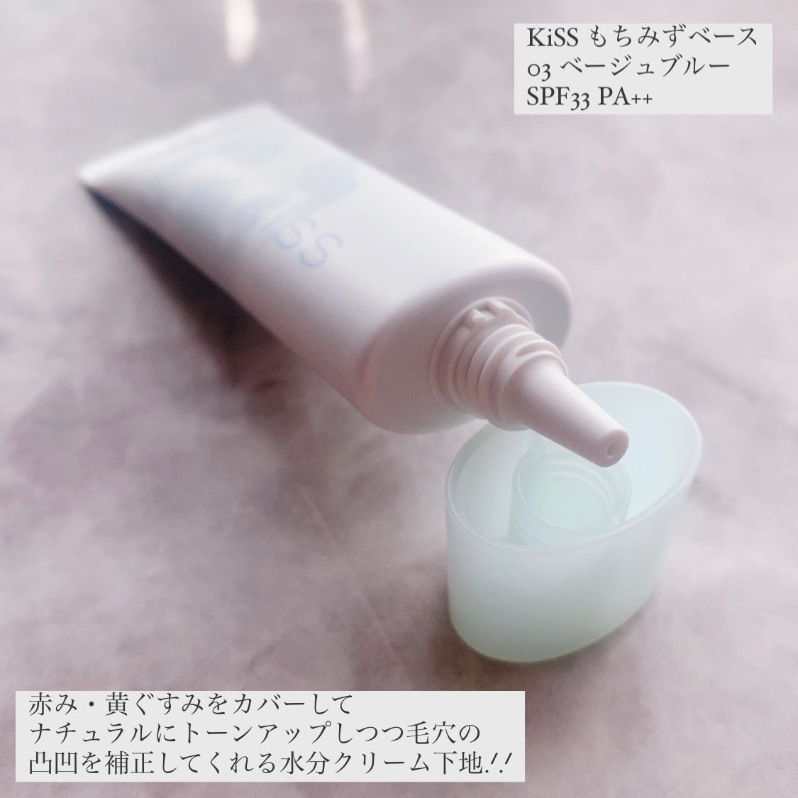 もちみずベース/KiSS/化粧下地を使ったクチコミ(2枚目)