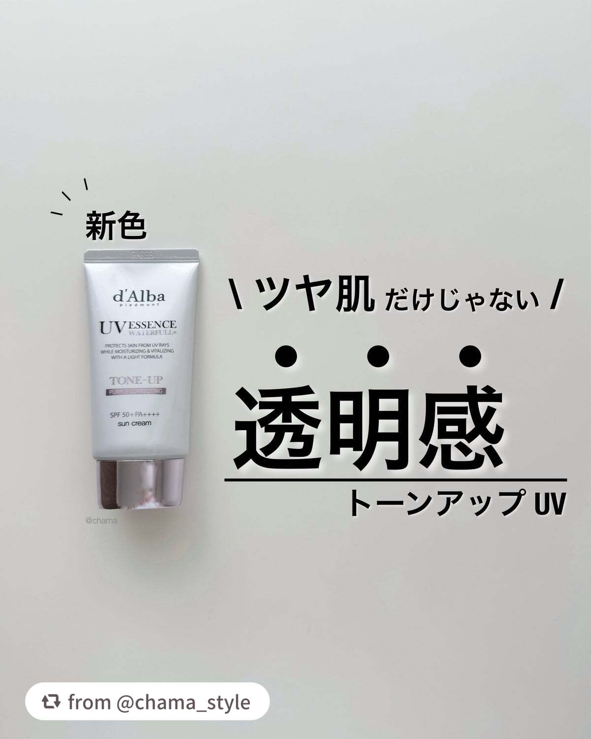 ウォータフルトーンアップサンクリーム/ダルバ/日焼け止めクリームを使ったクチコミ(1枚目)