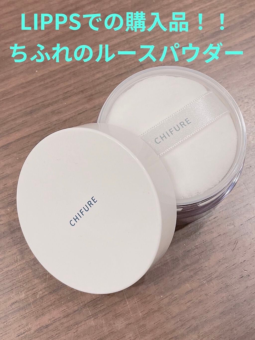 ルース パウダー/ちふれ/ルースパウダーを使ったクチコミ(1枚目)