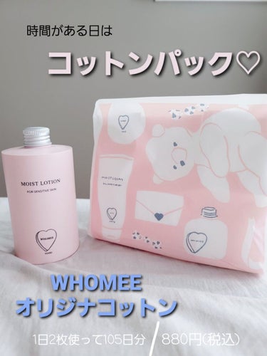 フェイスケアコットン　N/WHOMEE/コットンを使ったクチコミ（1枚目）