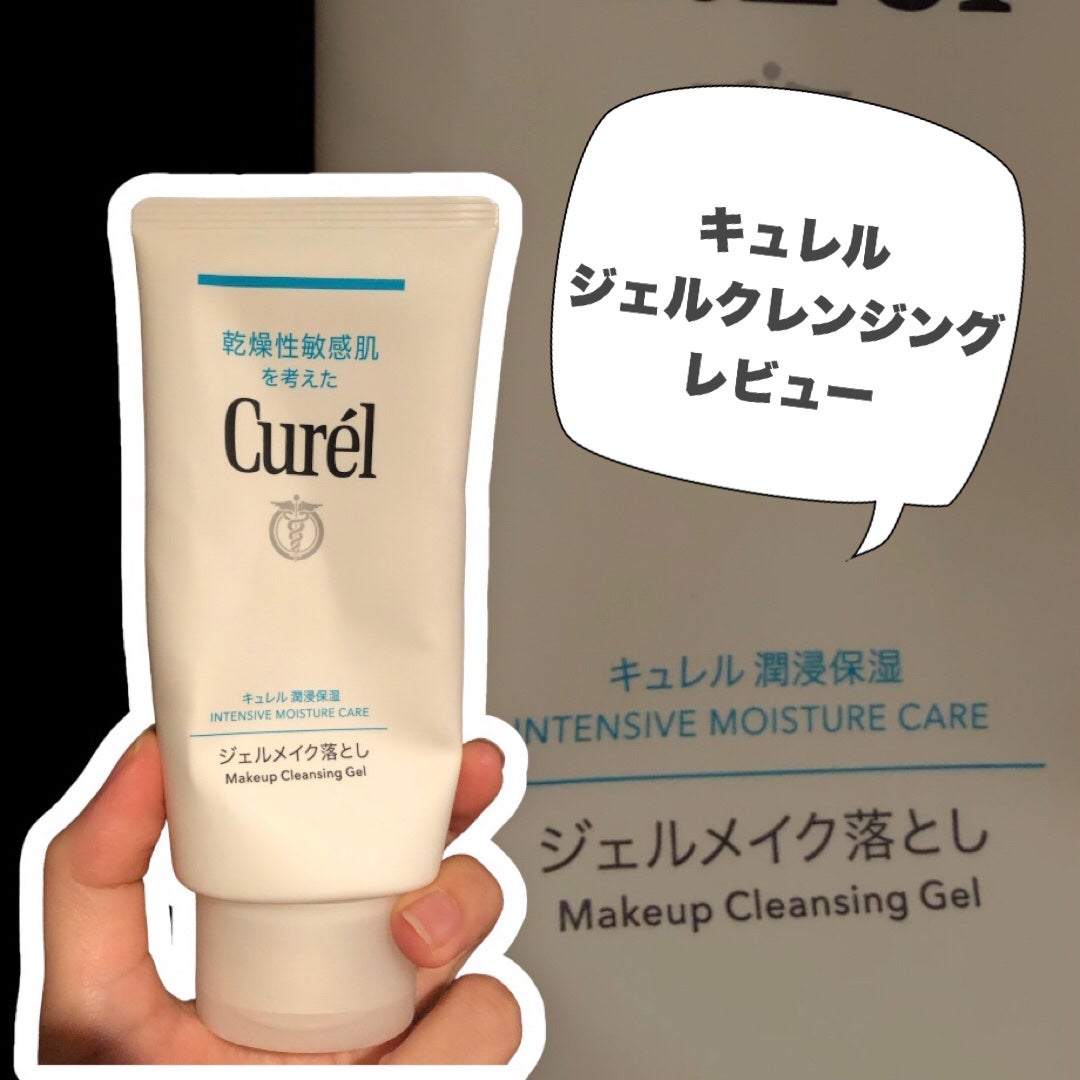 ジェルメイク落とし/キュレル/クレンジングジェルを使ったクチコミ(1枚目)