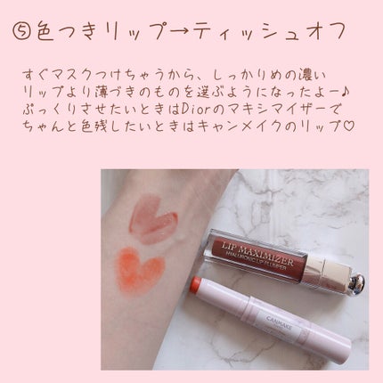 【旧】ディオール アディクト リップ マキシマイザー/Dior/リップグロスを使ったクチコミ(6枚目)