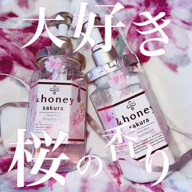 サクラ ディープモイスト シャンプー1.0/ヘアトリートメント2.0/&honey/シャンプー・コンディショナーを使ったクチコミ（1枚目）