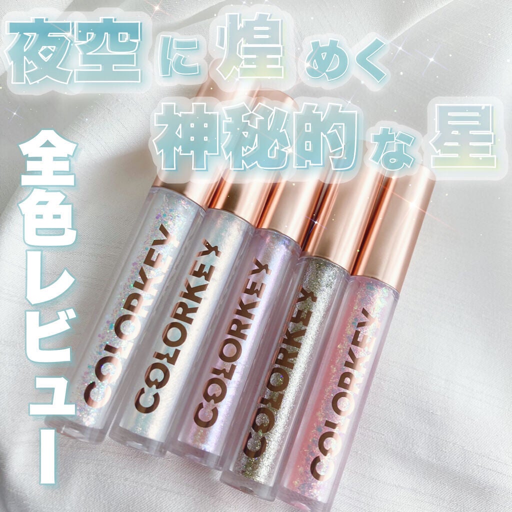 スパークリングギャラクシーリキッドアイシャドウ/COLORKEY/リキッドアイシャドウを使ったクチコミ(1枚目)