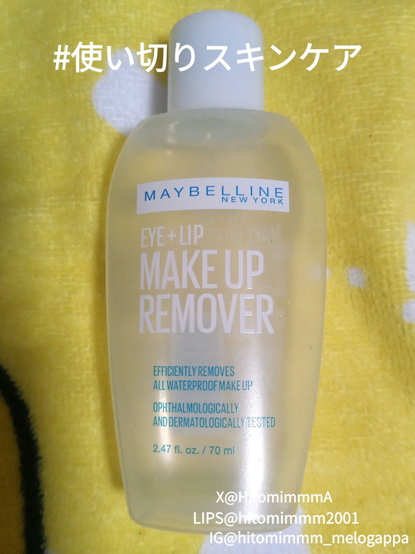 アイ+リップ メイクアップリムーバー R/MAYBELLINE NEW YORK/ポイントメイクリムーバーを使ったクチコミ(1枚目)