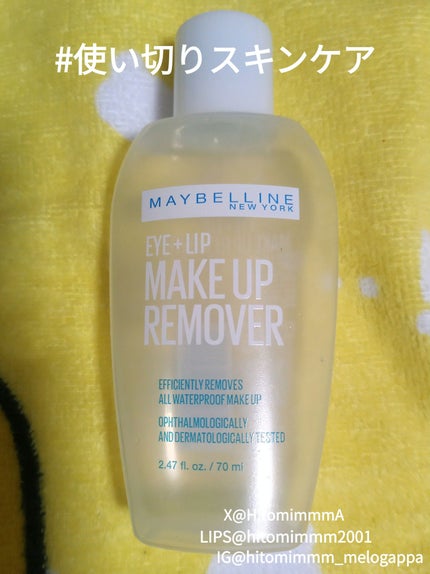 アイ+リップ メイクアップリムーバー R/MAYBELLINE NEW YORK/ポイントメイクリムーバーを使ったクチコミ(1枚目)