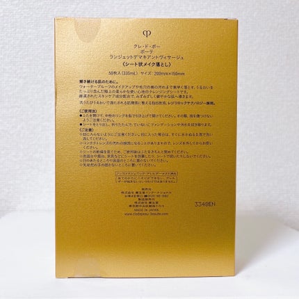 クレ・ド・ポー ボーテ ランジェット デマキアントヴィサージュ/クレ・ド・ポー ボーテ/クレンジングシートを使ったクチコミ(8枚目)