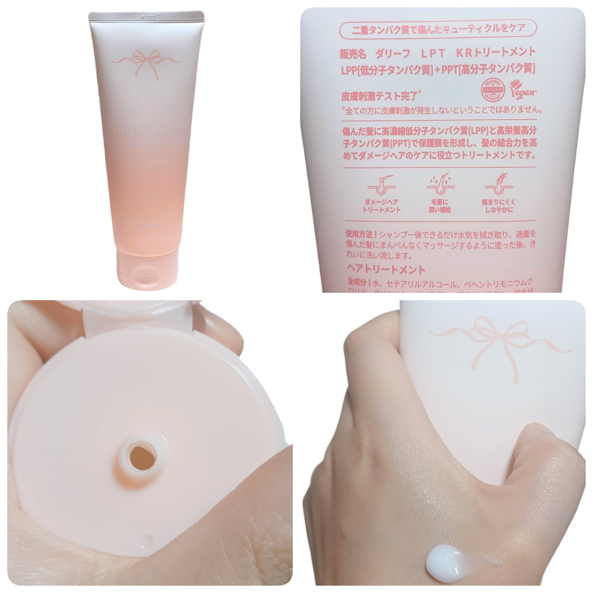 LPTケラチンリペアトリートメント/Daleaf/洗い流すヘアトリートメントを使ったクチコミ（3枚目）