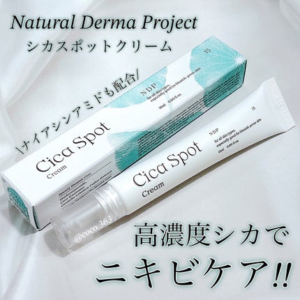 シカスポットクリーム/NATURAL DERMA PROJECT/フェイスクリームを使ったクチコミ(1枚目)