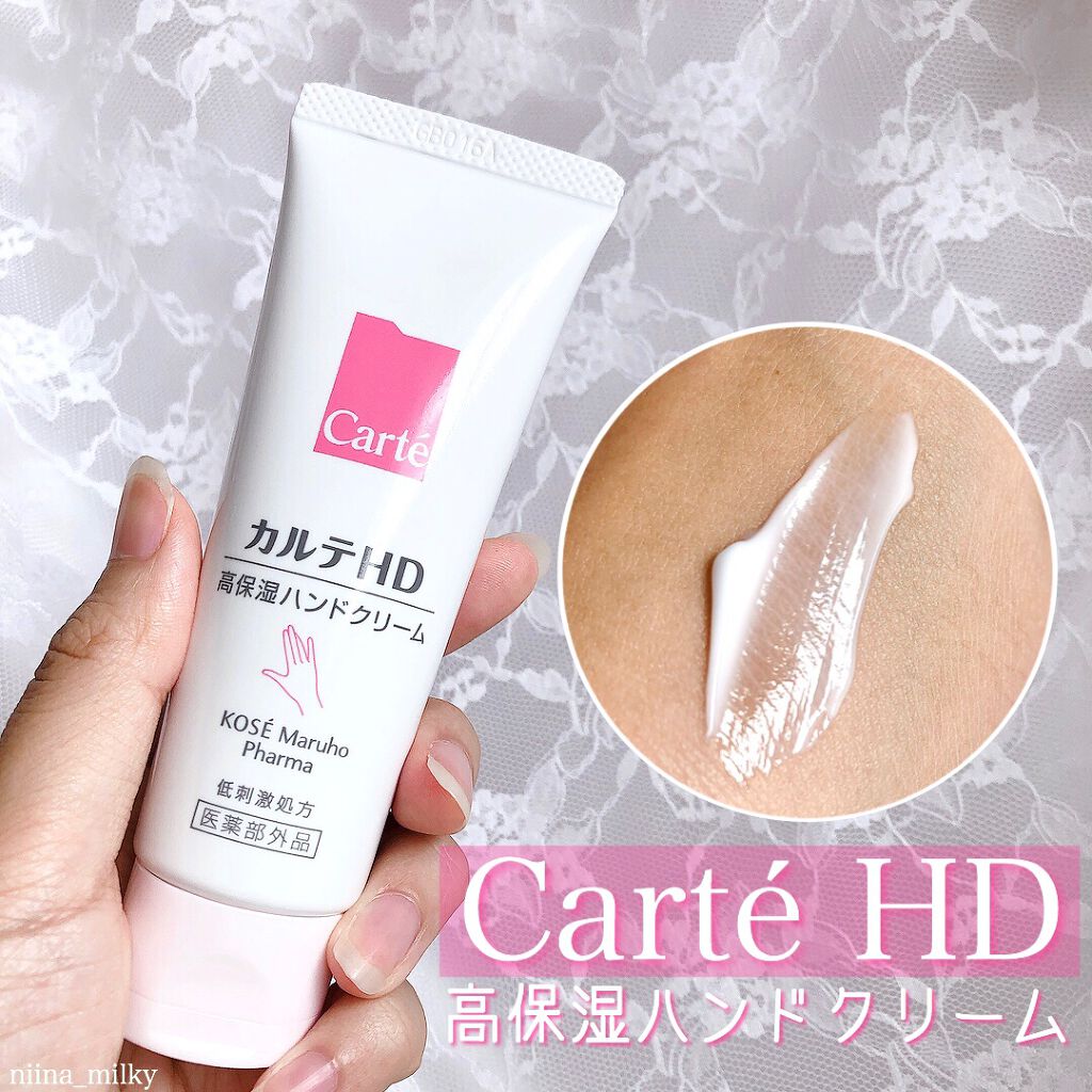 モイスチュア ハンドクリーム/カルテHD/ハンドクリームを使ったクチコミ（1枚目）
