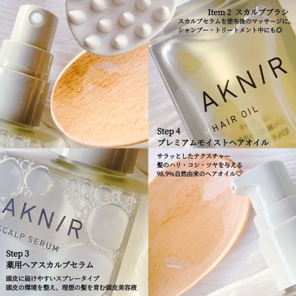 試してみた】AKNIR 薬用ヘアスカルプセラムのリアルな口コミ 試してみた】AKNIR 薬用ヘアスカルプセラムのリアルな口コミ