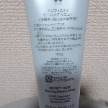 モーニング リニュー/インフィニティ/洗顔フォームを使ったクチコミ(2枚目)