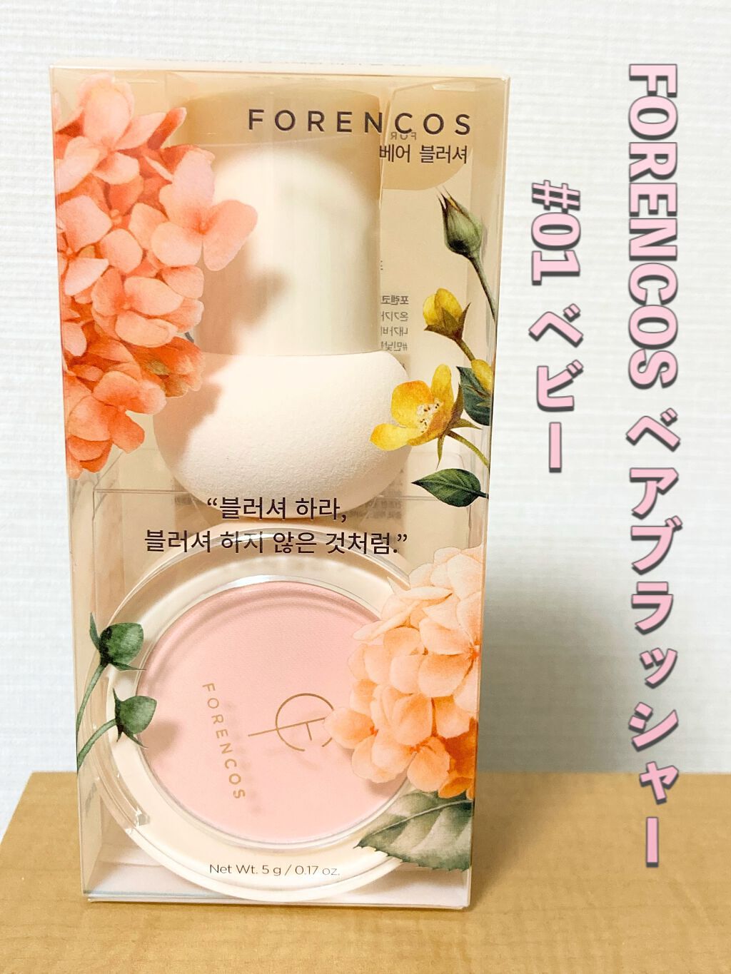 ベアブラッシャー パフ付き/フォレンコス/パウダーチークを使ったクチコミ（1枚目）