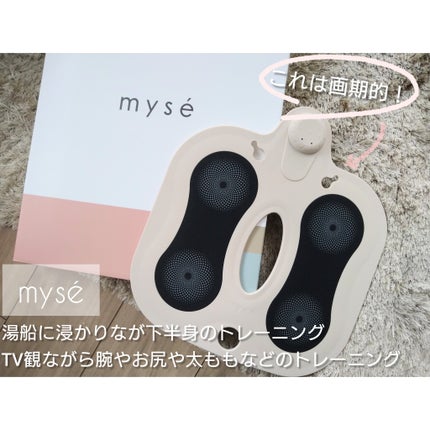 スパトレーナー/mysé(ミーゼ)/ボディケア美容家電を使ったクチコミ(1枚目)