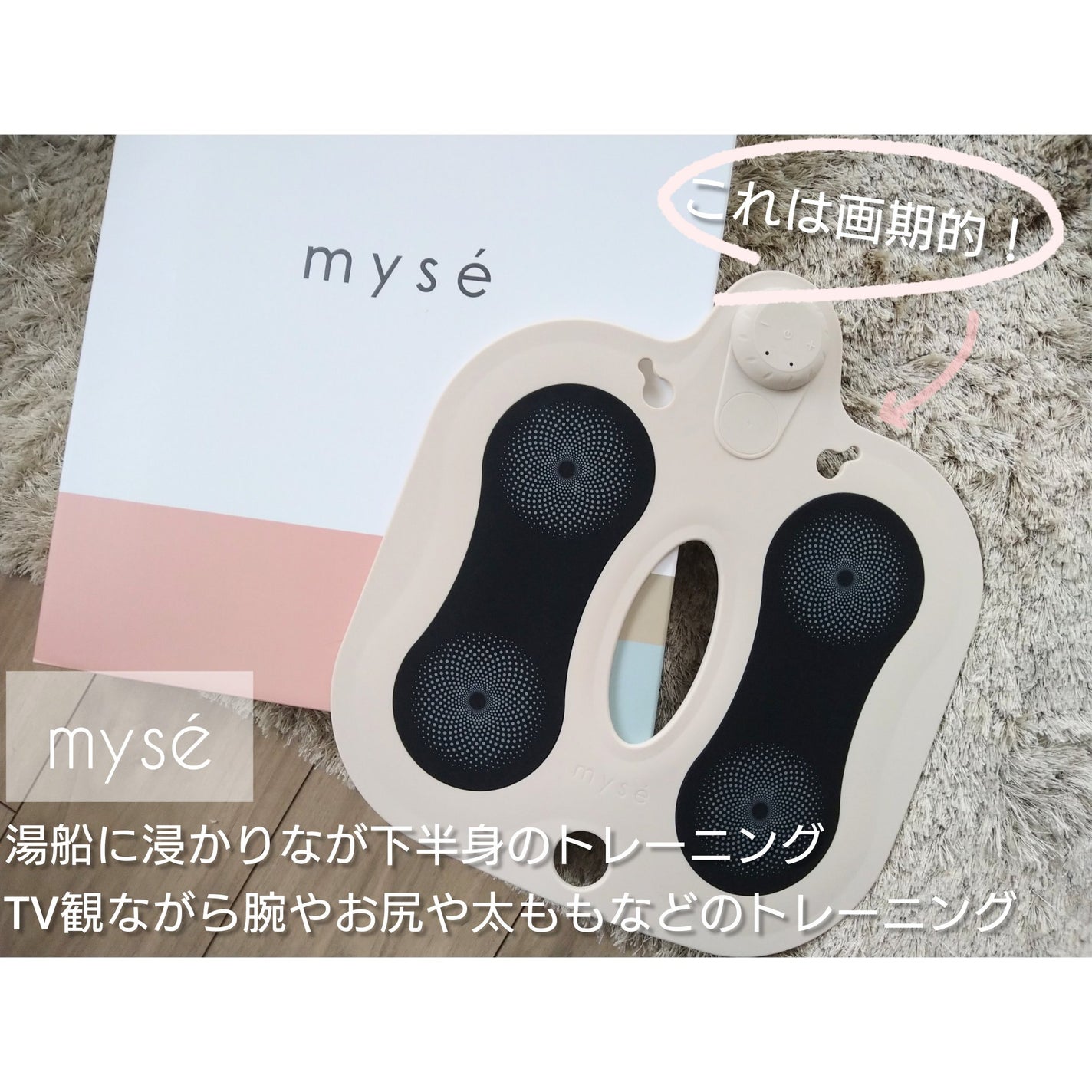 スパトレーナー|mysé(ミーゼ)の使い方を徹底解説 - 長風呂派の スパトレーナー|mysé(ミーゼ)の使い方を徹底解説 - 長風呂派の