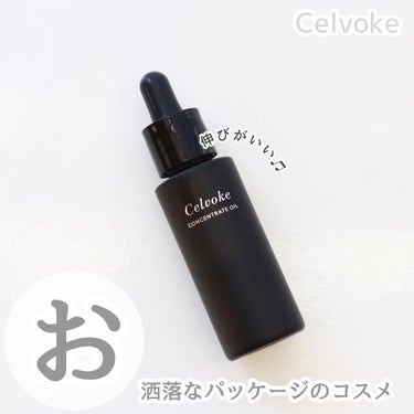 おリボンママ on LIPS 「⁡⁡【Celvoke♡】⁡⁡⁡＼上品なコスメ♡／⁡⁡⁡Celv..」（1枚目）