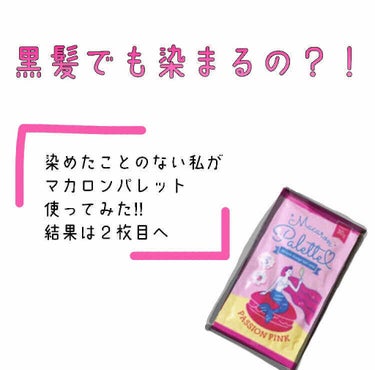 むむ on LIPS 「〜校則が厳しくて染められない学生さん必見〜※あくまでも個人的な..」（1枚目）