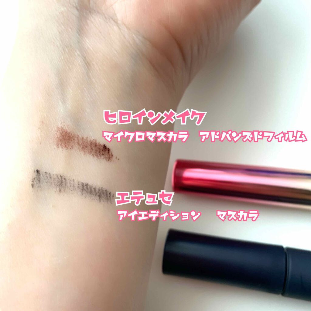 マイクロマスカラ アドバンストフィルム/ヒロインメイク/マスカラを使ったクチコミ（2枚目）