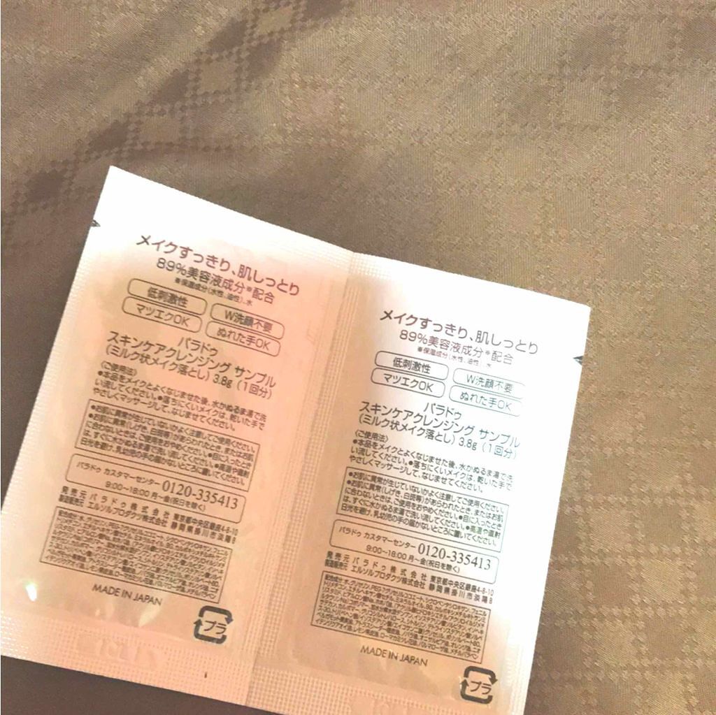 スキンケアクレンジング/パラドゥ/ミルククレンジングを使ったクチコミ(2枚目)