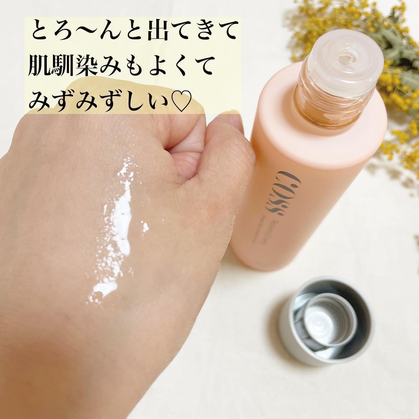 coss メルティゲルローション/COSS/化粧水を使ったクチコミ(5枚目)