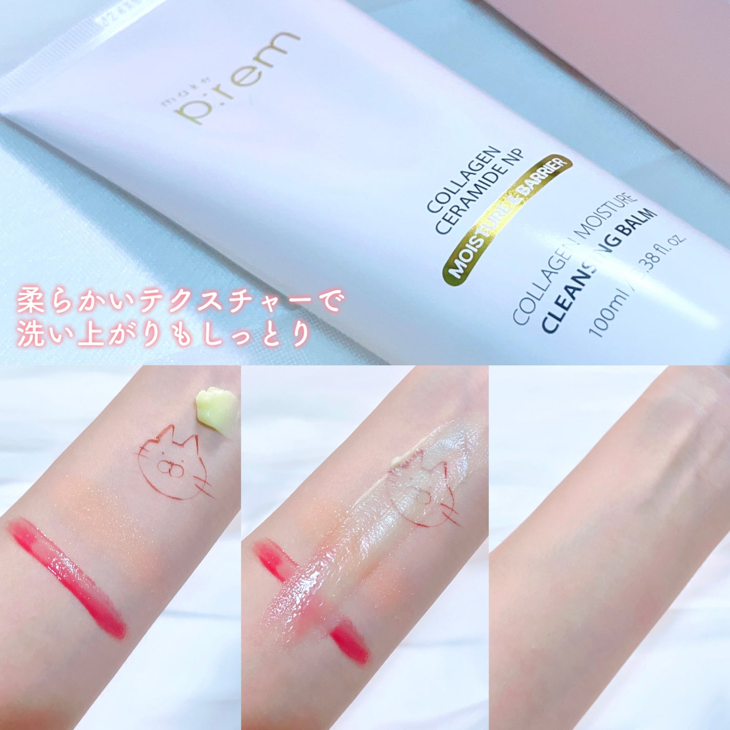 コラーゲンモイスチャークレンジングバーム/make prem/クレンジングバームを使ったクチコミ(3枚目)