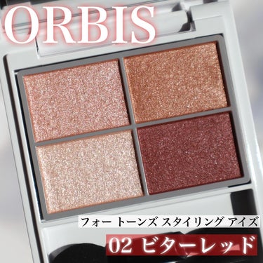 オルビス フォートーンズスタイリングアイズのクチコミ「.
#ORBIS
#フォートーンスタイリングアイズ 
02 ビターレッド♥️
.
2,200円.....」（1枚目）