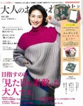 大人のおしゃれ手帖 2019年10月号 / 大人のおしゃれ手帖