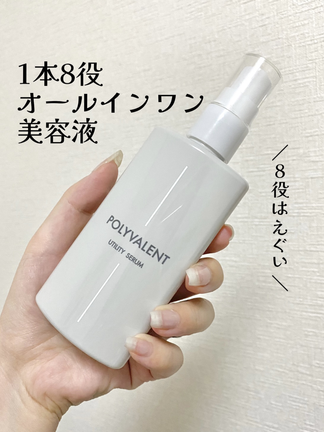 ポリバレント/POLYVALENT/美容液を使ったクチコミ（1枚目）