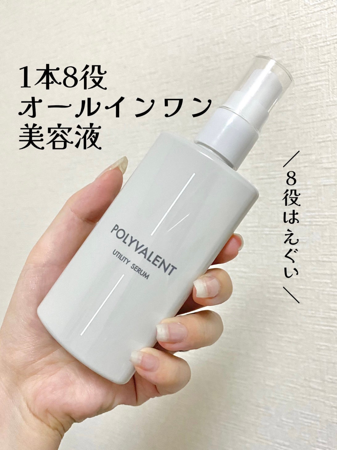 ポリバレント/POLYVALENT/美容液を使ったクチコミ(1枚目)