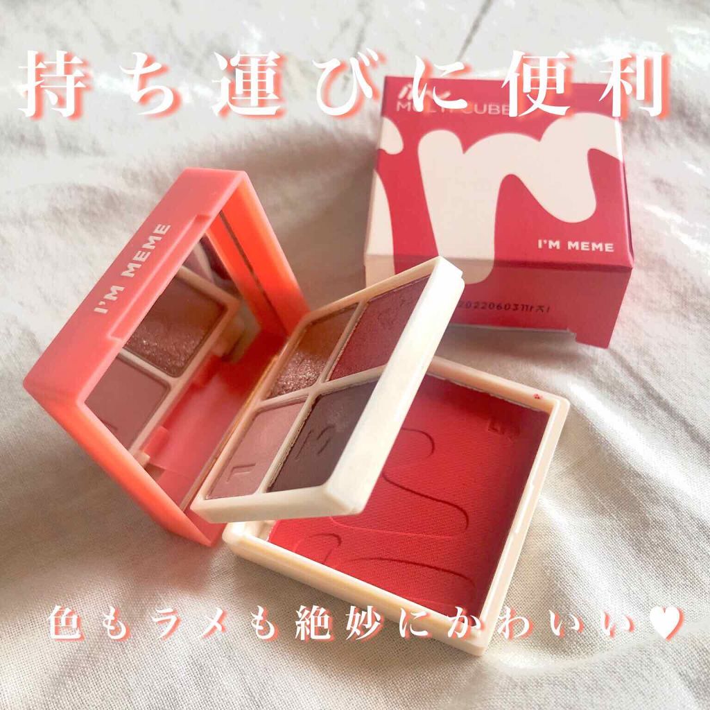 マルチキューブ/i’m meme/マルチパレットを使ったクチコミ（1枚目）