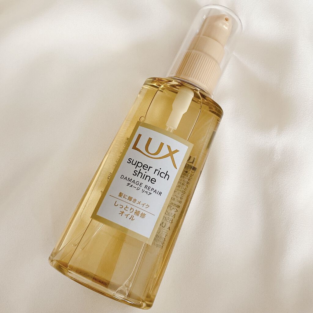 スーパーリッチシャイン ダメージリペア リッチ補修オイル/LUX/ヘアオイルを使ったクチコミ（2枚目）