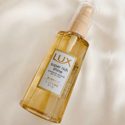 スーパーリッチシャイン ダメージリペア リッチ補修オイル/LUX/ヘアオイルを使ったクチコミ(2枚目)