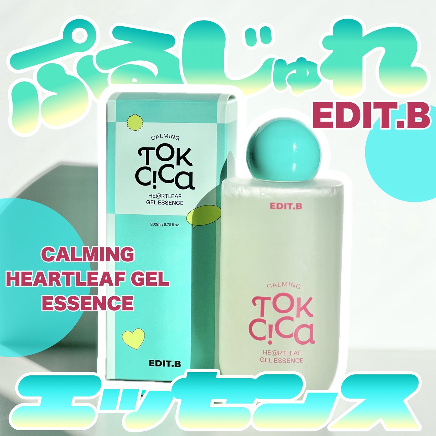 カーミングシカドクダミゲルエッセンス/EDIT.B/美容液を使ったクチコミ(1枚目)