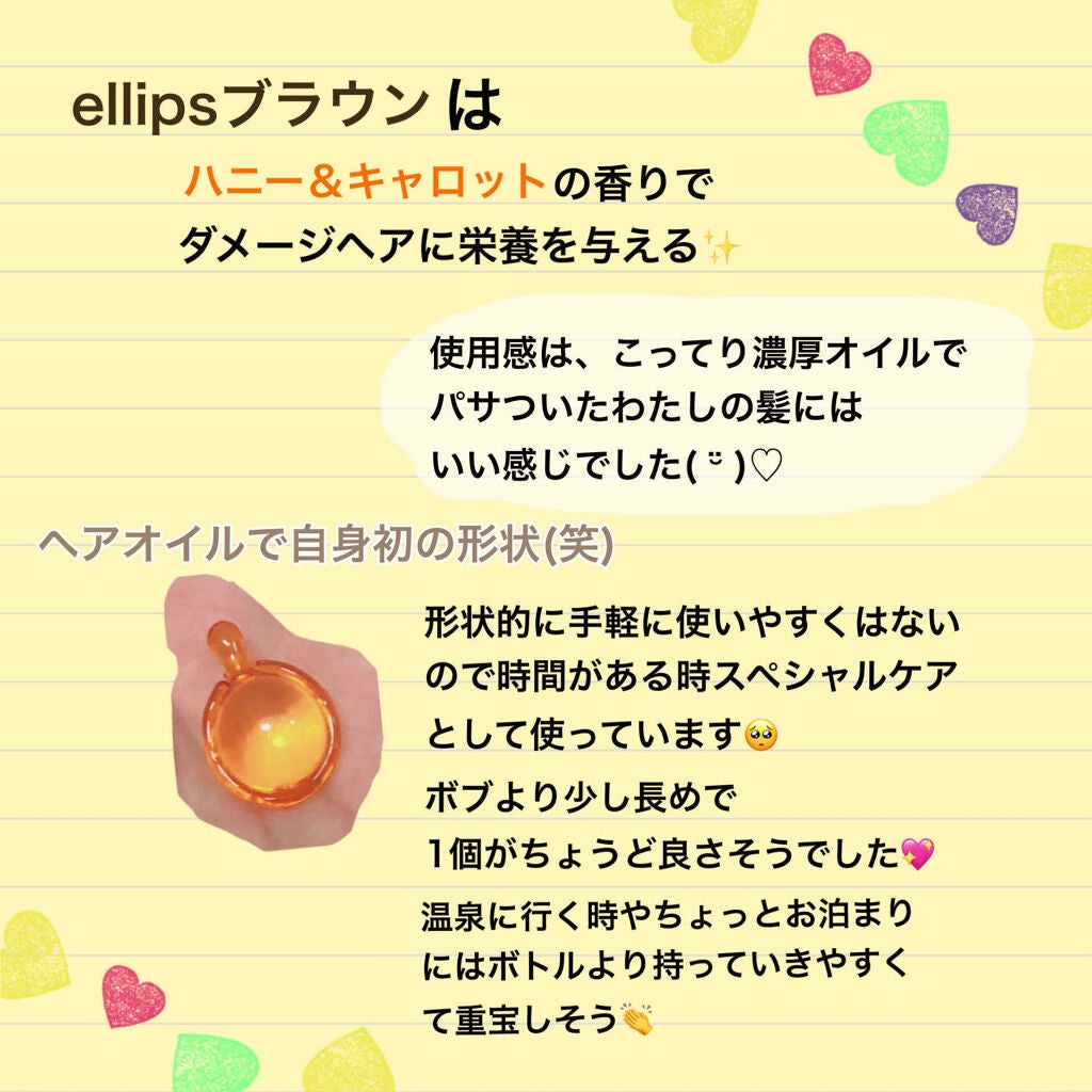 ヘアーオイル【ヘアエッセンス】/ellips/ヘアオイルを使ったクチコミ(2枚目)