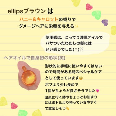 ヘアーオイル【ヘアエッセンス】/ellips/ヘアオイルを使ったクチコミ（2枚目）