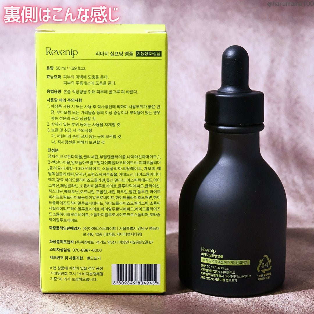 リマージ糸リフティングアンプル/REVENIP/美容液を使ったクチコミ(7枚目)