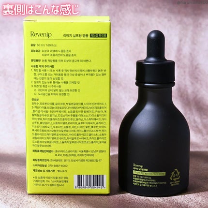 リマージ糸リフティングアンプル/REVENIP/美容液を使ったクチコミ(7枚目)